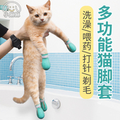 猫咪防抓神器猫爪套防猫抓咬神器防抓伤挠咬防猫抓保护套猫脚套