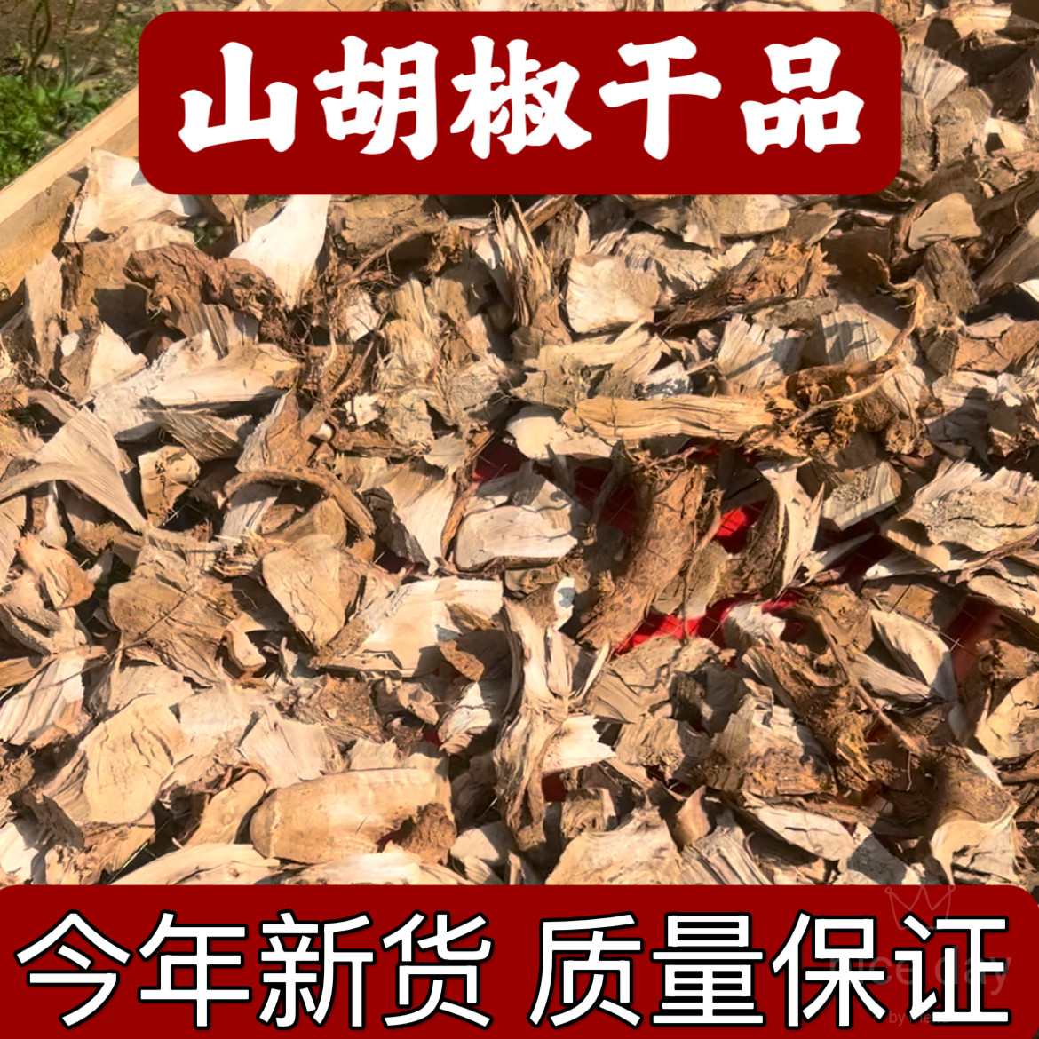 广西野生山苍子纯根新鲜干品山鸡椒臭枳柴木姜子根山胡椒煲汤包邮
