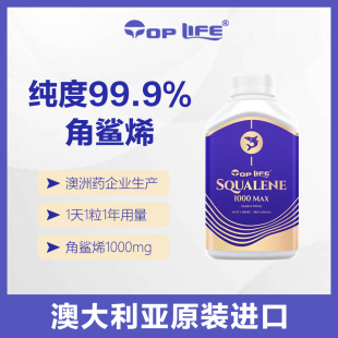 澳大利亚Toplife特维康角鲨烯软胶囊1000mg365粒深海鲨鱼肝油