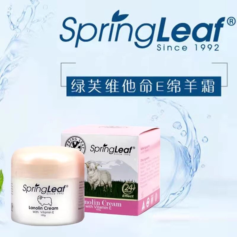 【3瓶】品牌授权澳洲正品Spring Leaf绿芙绵羊油VE面霜100g