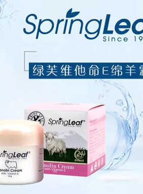 【3瓶】品牌授权澳洲正品Spring Leaf绿芙绵羊油VE面霜100g