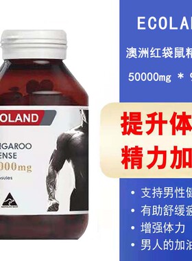 澳洲Ecoland依可兰红袋鼠精胶囊90粒
