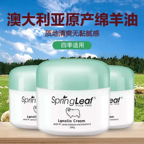 【3瓶】品牌授权澳洲Spring leaf绿芙羊胎素绵羊油面霜乳液100g