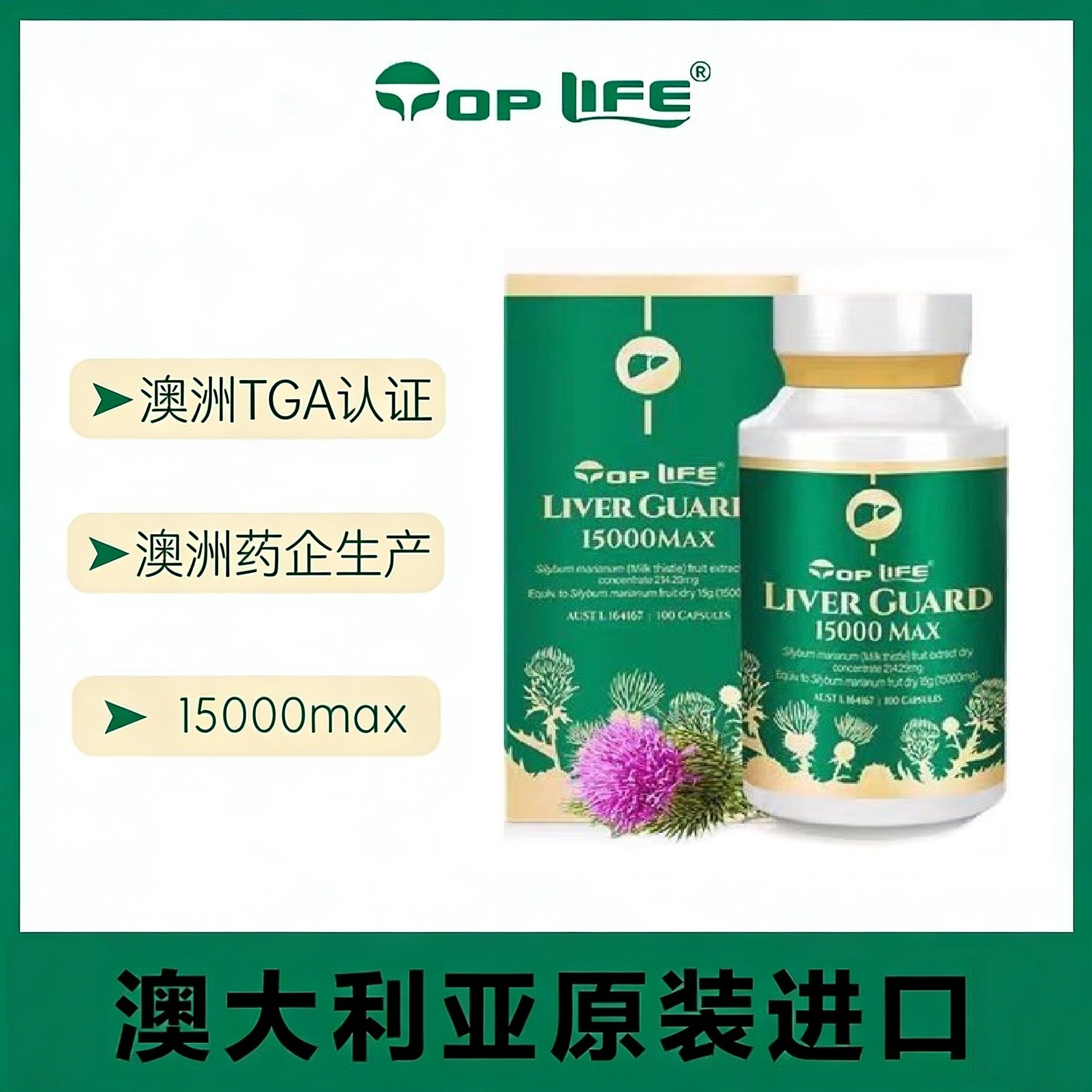 澳大利亚Toplife特维康奶蓟草胶囊15000mg100粒