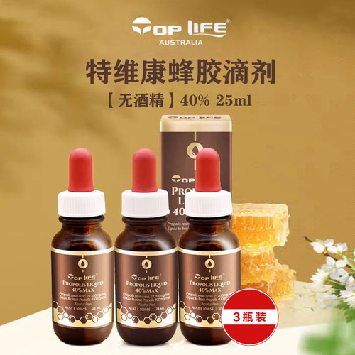 【3瓶】澳大利亚Toplife特维康蜂胶滴剂25ml