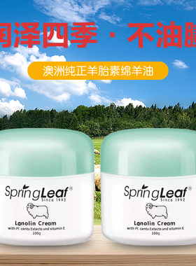 【2瓶】品牌授权澳洲Spring leaf绿芙羊胎盘素绵羊油面霜乳液100g