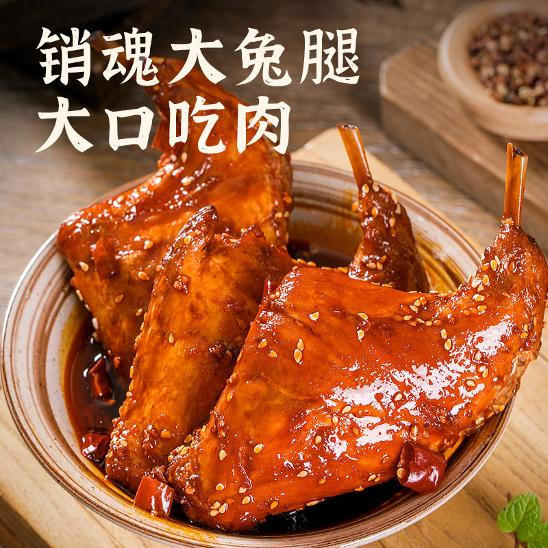 兔小冷四川麻辣兔腿大后腿开袋即牛肉类