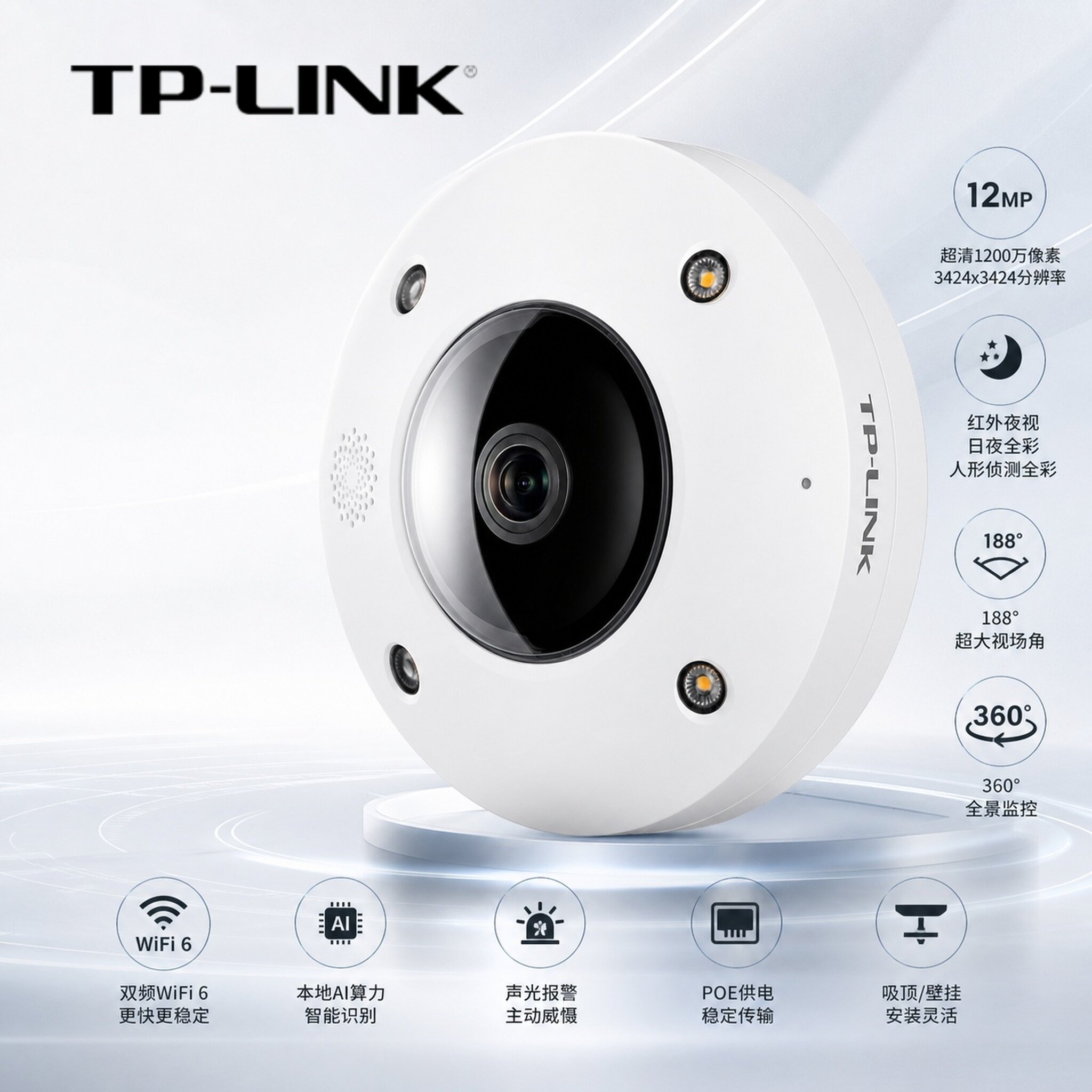 TPLINK监控摄影头360度全景鱼眼广角1200万室内摄像机TL-IPC512CE