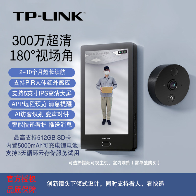 TP-LINK智能门铃300万超清180&deg;视角PIR人体红外感应APP控制