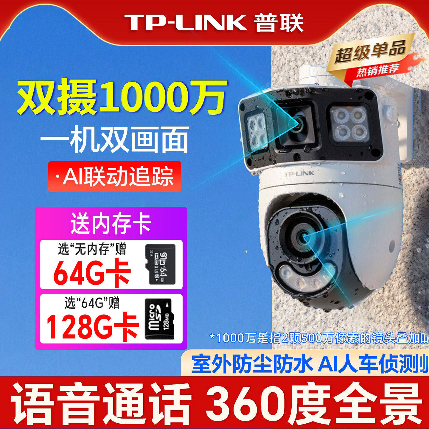 普联TP-LINK监控摄影头高清全彩夜视智能室外wifi手机远程