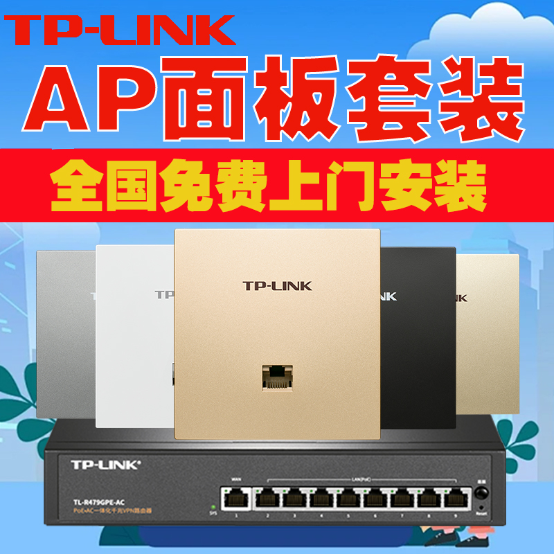 tplink2024新款面板ap千兆双频5G无线全屋WiFi6覆盖普联ac加ap2.5G光口路由器POE86型入墙别墅网络WiFi7组网