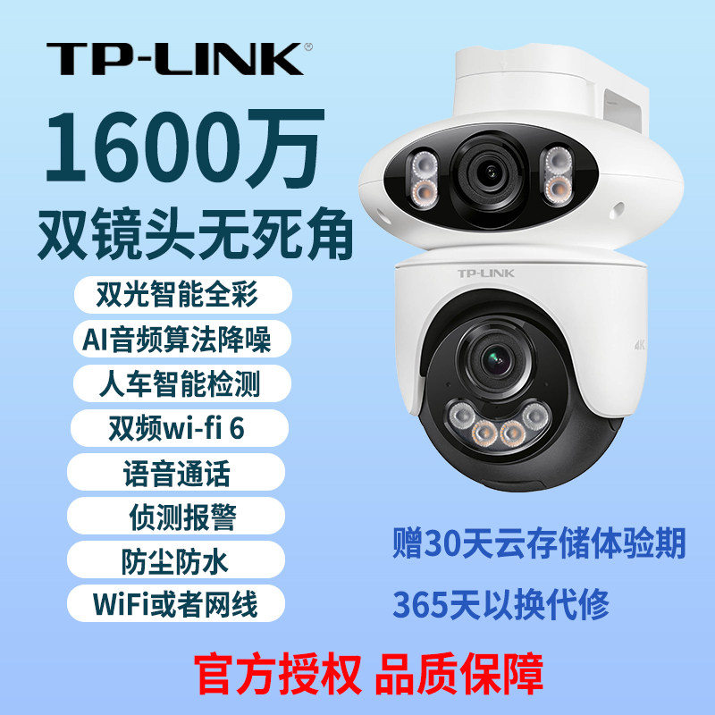 普联TP-LINK监控摄像头室外家用双镜头双频远程全彩摄影智能追踪