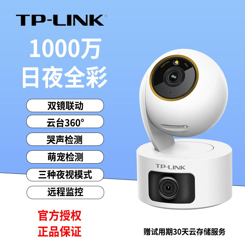普联TP-LINK监控摄像头1000万室内无线双镜头360度日夜全彩摄影
