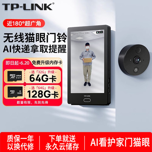 TP-LINK可视门铃手机远程查看