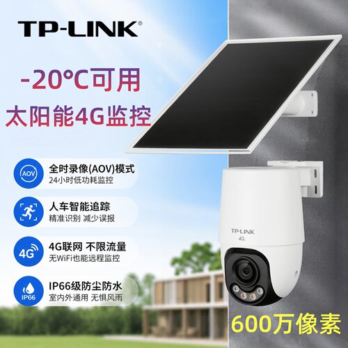 普联TP-LINK摄像头太阳能4G