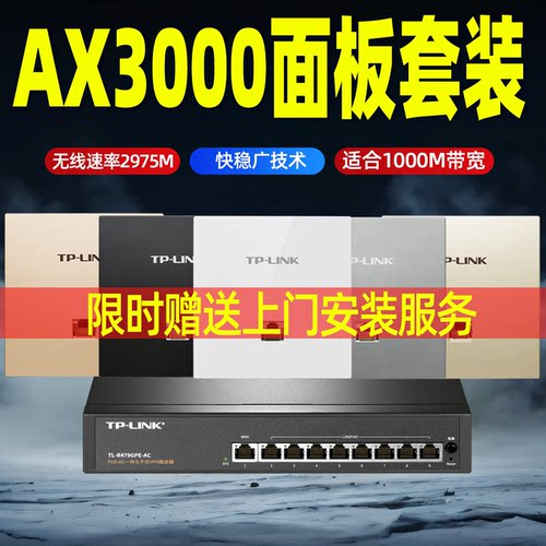 爆卖10万套ax3000组合面板路由器