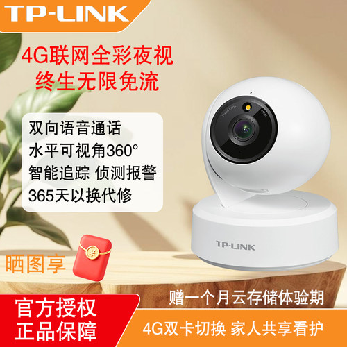 普联TP-LINK摄像头4g监控家用