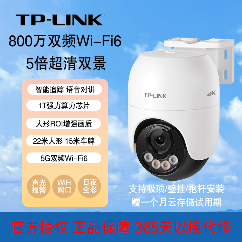 普联TP-LINK监控摄像头800万双频2026新款无线家用监控