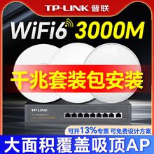 tplink吸顶式ap面板全屋无线wifi7覆盖poe供电ac加ap一体化由器家用别墅酒店商用大户型客厅嵌入式WiFi6套装