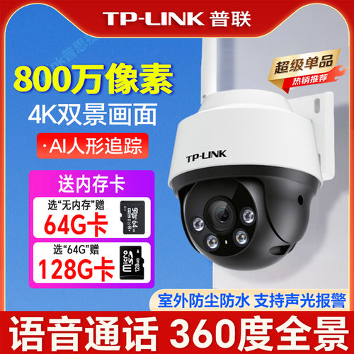 普联TP-LINK摄像头手机远程监控