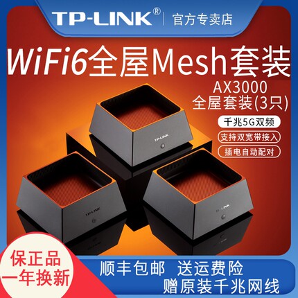 TP-LINK家用高速千兆wifi6子母路由器mesh组网套装5G无线易展版全屋wifi覆盖企业大户型K30套装AX3000穿墙王