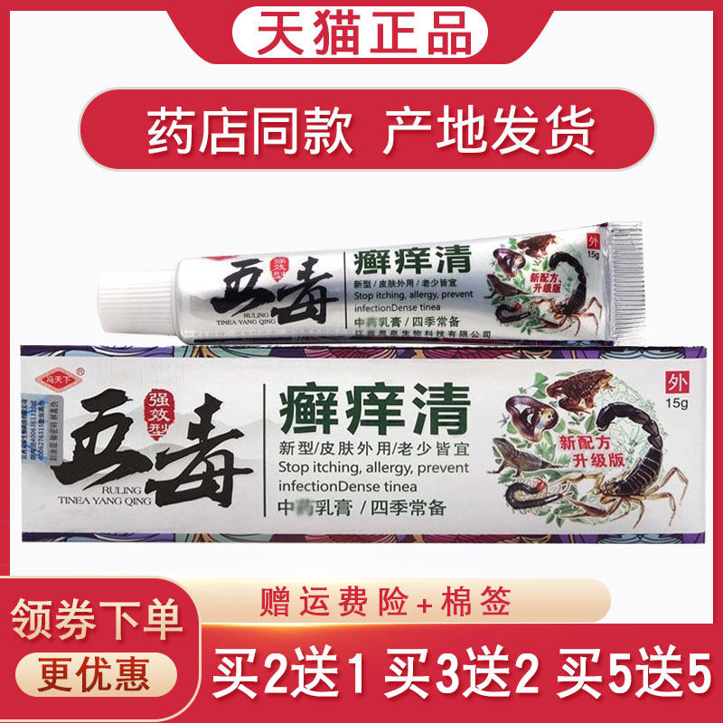 冯天下五毒癣痒清草本乳膏【买2送1 买5送5】皮肤外用止痒抑菌膏,保健用品,皮肤消毒护理（消）,淘宝优惠券,粉丝福利购,淘宝优惠卷