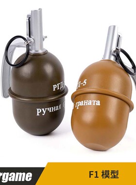 军迷RGD-5手榴弹模型战术游戏装扮影视道具男孩手雷模型科教玩具