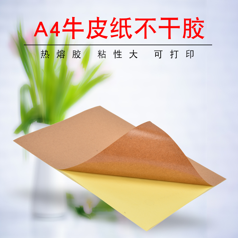 恒利源牛皮纸不干胶纸标签贴纸