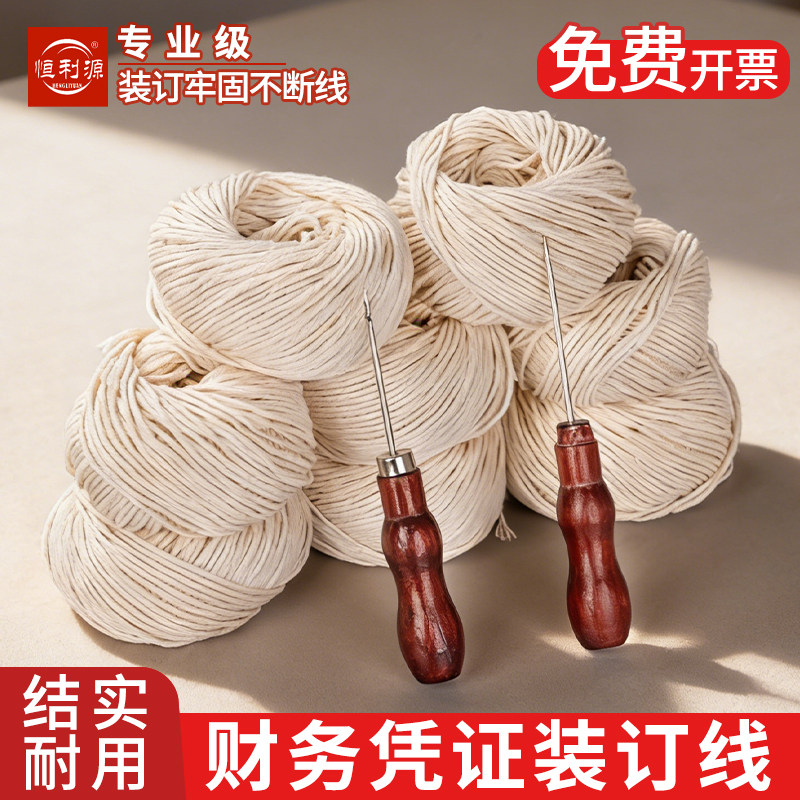 凭证装订专用白棉线财务会计账本账薄手工针装订蜡线粗绳勾锥装订文件封面书籍卷宗专用装订线