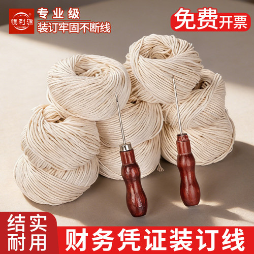 凭证装订专用白棉线财务会计账本账薄手工针装订蜡线粗绳勾锥装订文件封面书籍卷宗专用装订线