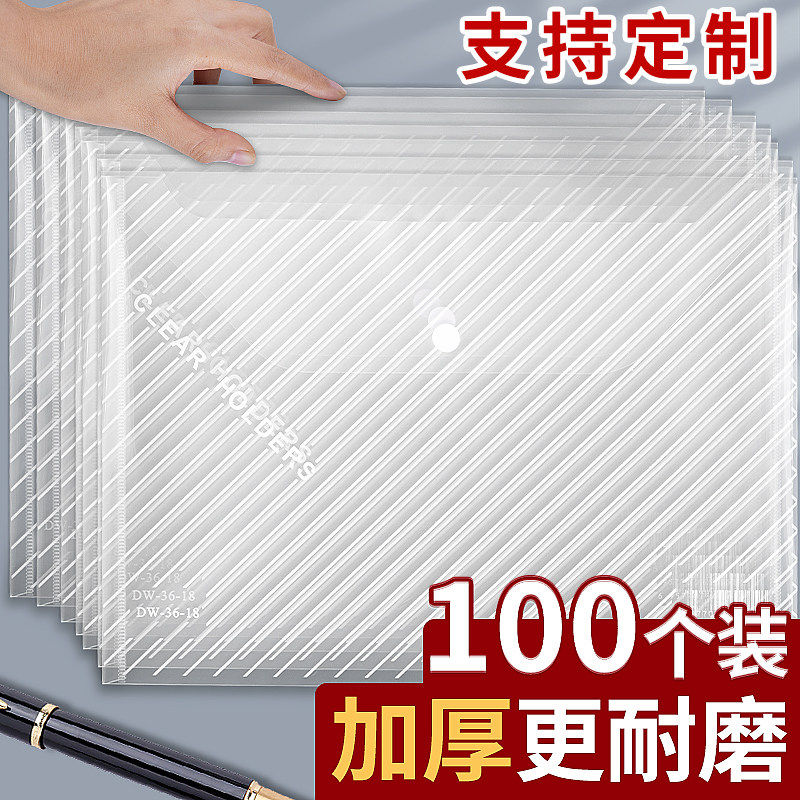 100个A4文件袋透明加厚大容量塑料按扣袋学生试卷收纳袋防水档案