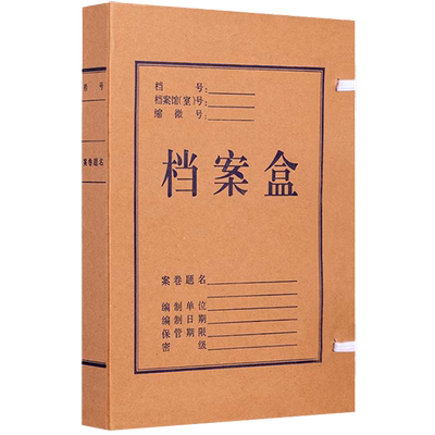 10个档案盒牛皮纸文件资料收纳盒a4大容量复合进口办公用品定制印logo加厚纸质无酸纸准会计文书会计凭证订制