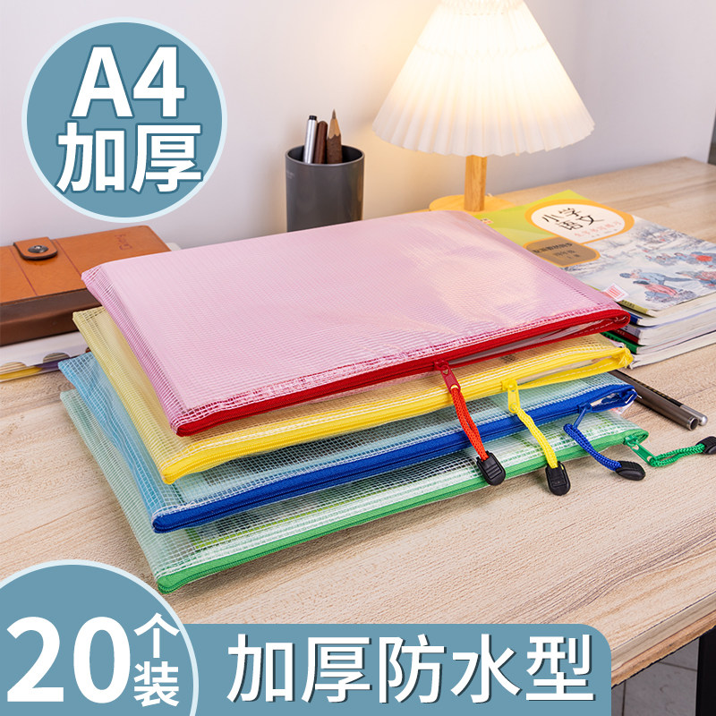 a4文件袋拉链式特厚A4彩色透明袋考试资料专用档案袋文件夹塑料学生文具试卷网格袋收纳办公用品作业分类袋子