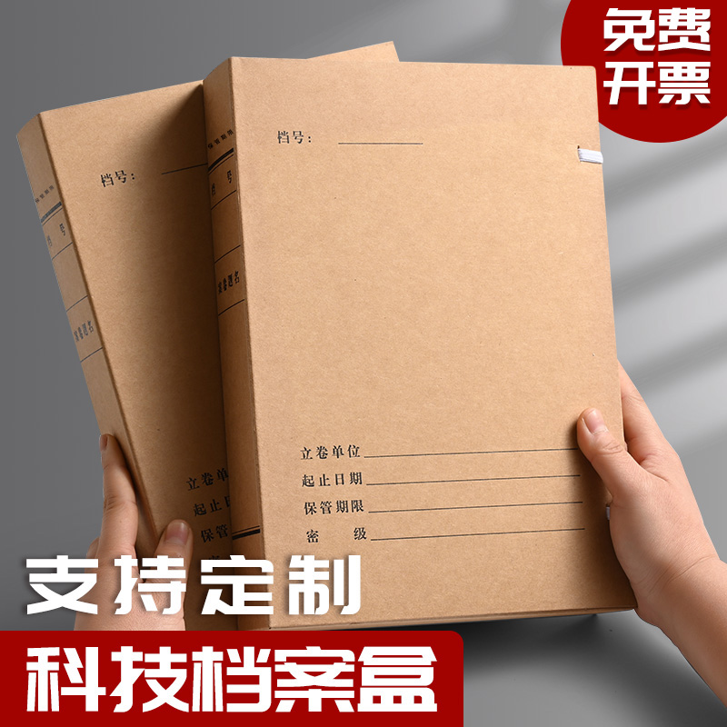 10个装科技档案盒国产无酸进口纸文件资料收纳盒国家标准文件整理盒可定制牛皮文件盒新科技硬纸板档案馆专用