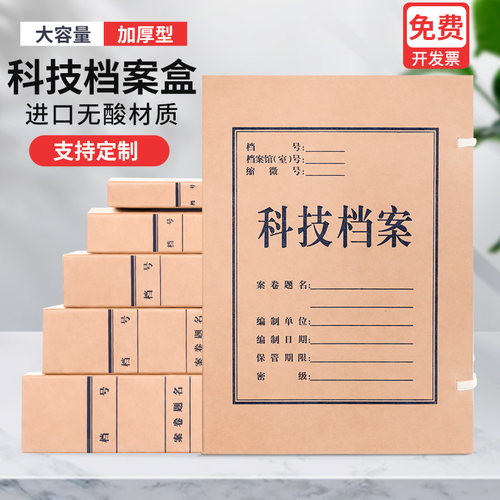 A4科技档案盒进口无酸牛皮盒可定制大容量加厚北京市档案局标准监制档案盒办公用品收纳盒档案盒可定做logo
