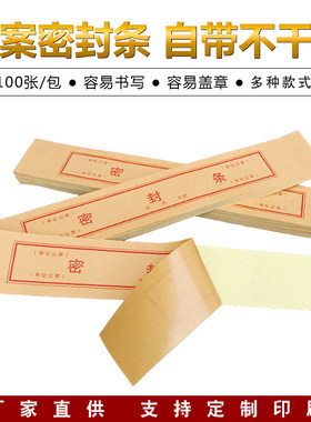 档案密封条不干胶封口条定制
