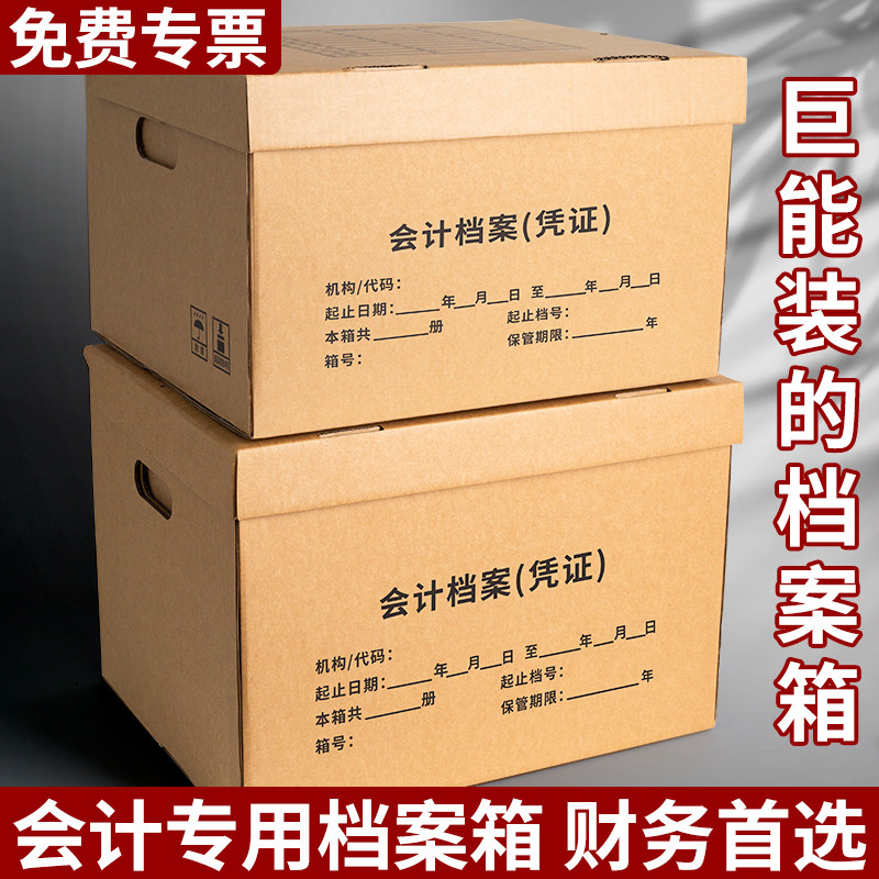 会计凭证收纳箱档案专用箱办公财务大中小号无酸文件票据收纳加厚瓦楞纸箱A4文件档案盒收纳文件盒保管资料箱,文具电教/文化用品/商务用品,档案盒,淘宝优惠券,粉丝福利购,淘宝优惠卷
