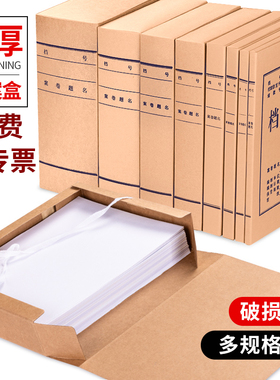 20个档案盒牛皮纸文件资料a4大容量复合进口办公用品会计凭证订制收纳盒定制印logo加厚纸质无酸纸准会计文书