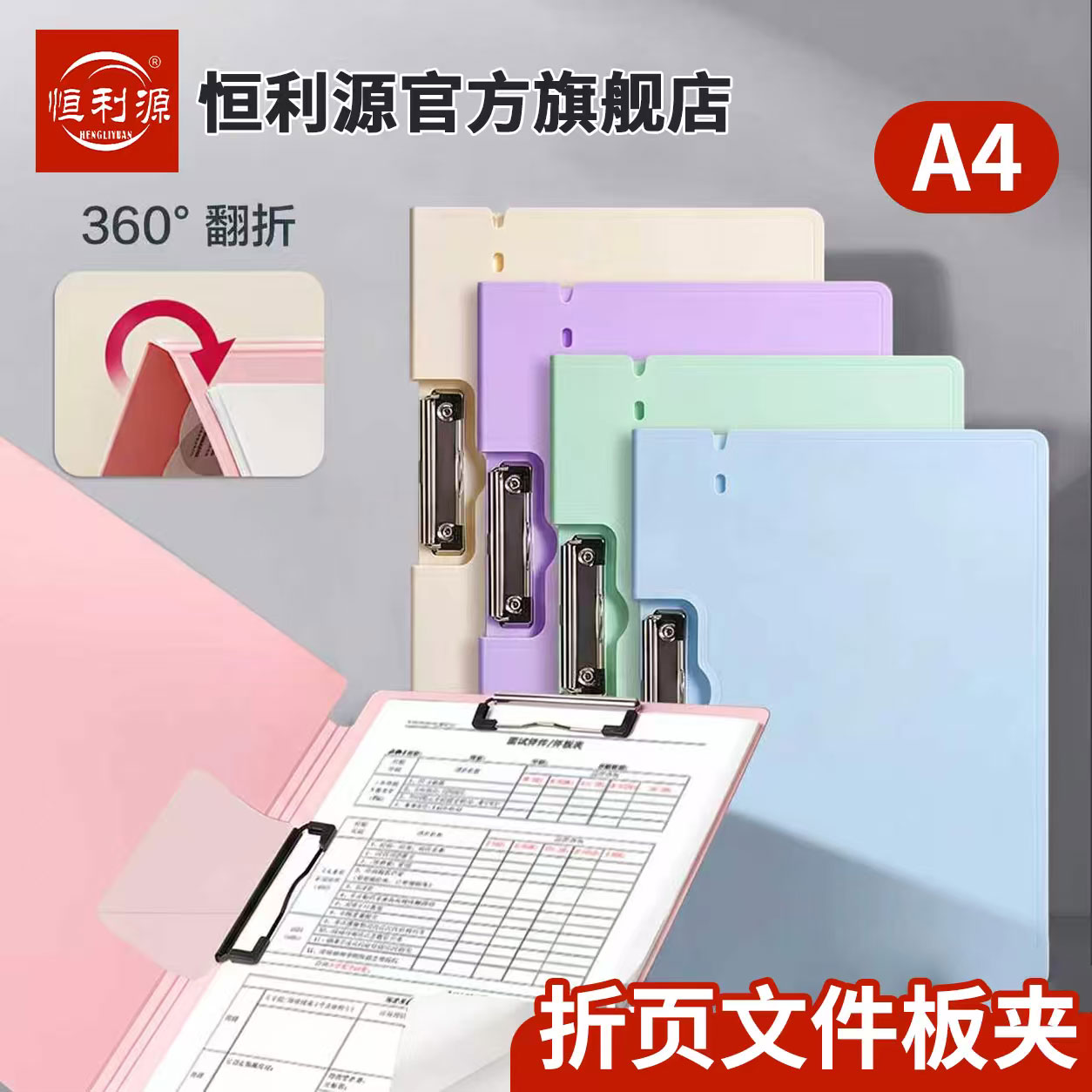 恒利源A4文件夹办公资料归类图片