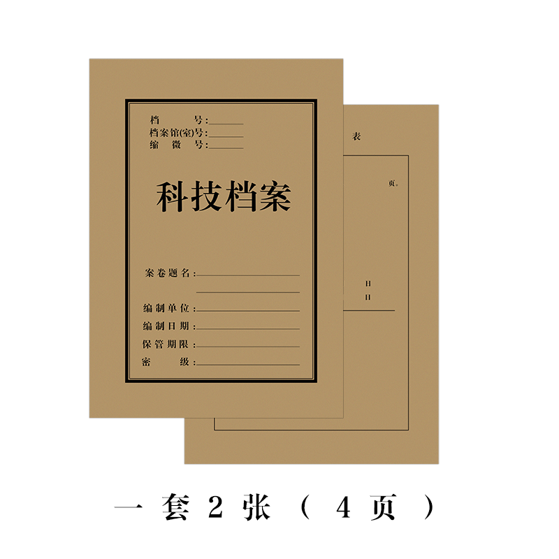 科技封皮 牛皮纸封面封底 档案装订封皮