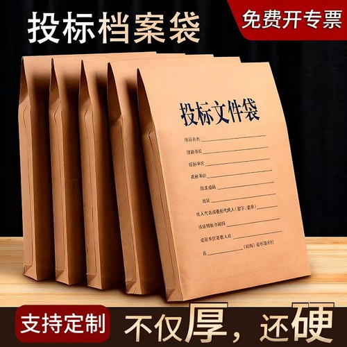 A4大容量投标牛皮纸文件袋