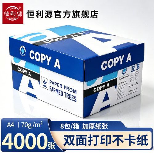 整箱8包装80ga4纸多功能通用加厚双面打印不卡纸70g复印纸学生书写错题绘画草稿试卷公司企业采购批发办公纸