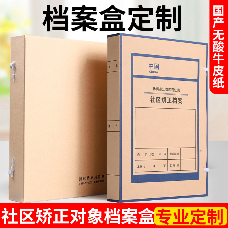 社区矫正对象档案盒中国司法牛皮纸加厚文件资料盒收纳科技文书无酸进