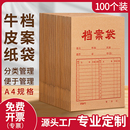 檔案袋A4文件袋牛皮紙定制檔案盒加厚病歷袋收納袋機(jī)動(dòng)車(chē)50個(gè)裝 駕駛員檔案紙質(zhì)團(tuán)員投標(biāo)合同收納定做印刷logo
