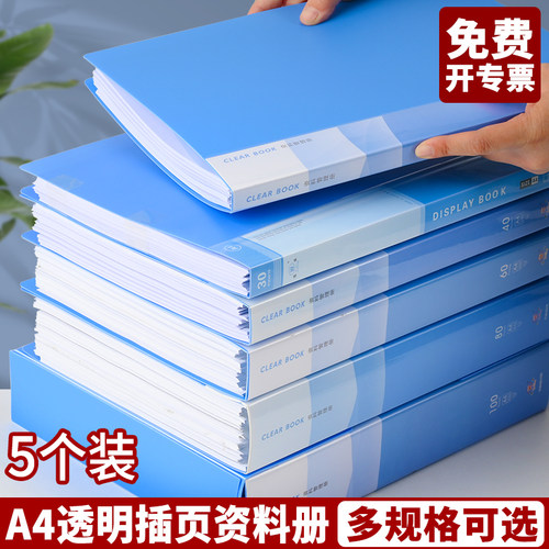 A4资料册5个装文件夹透明插页多层学生用文具试卷收纳袋档案整理办公用品活页夹产检孕检收纳册奖状收集册