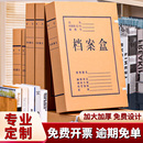 50個檔案盒牛皮紙文件資料收納盒定制印logo加厚紙質(zhì)無酸紙準(zhǔn)會計文書a4大容量復(fù)合進(jìn)口辦公用品會計憑證訂制
