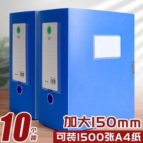 档案盒150mm10cm加大加宽文件盒塑料pp超大号收纳盒加厚办公用品a4大容量文件夹合同资料盒财务会计凭证盒