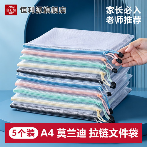 莫兰迪塑料拉链文件袋A45个装