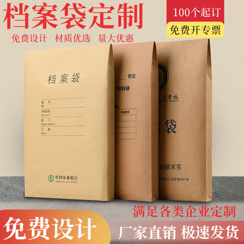 a4档案袋定制100/50个装大容量投标文件袋a3多规格收纳办公用品学生试卷可定制印logo文件袋牛皮纸加厚红色