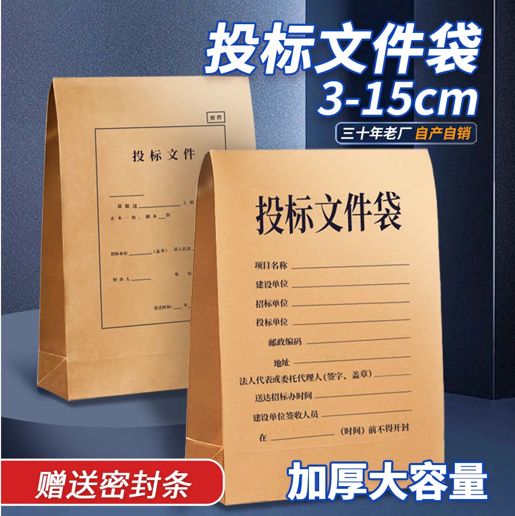 牛皮纸文件袋投标招标文件袋